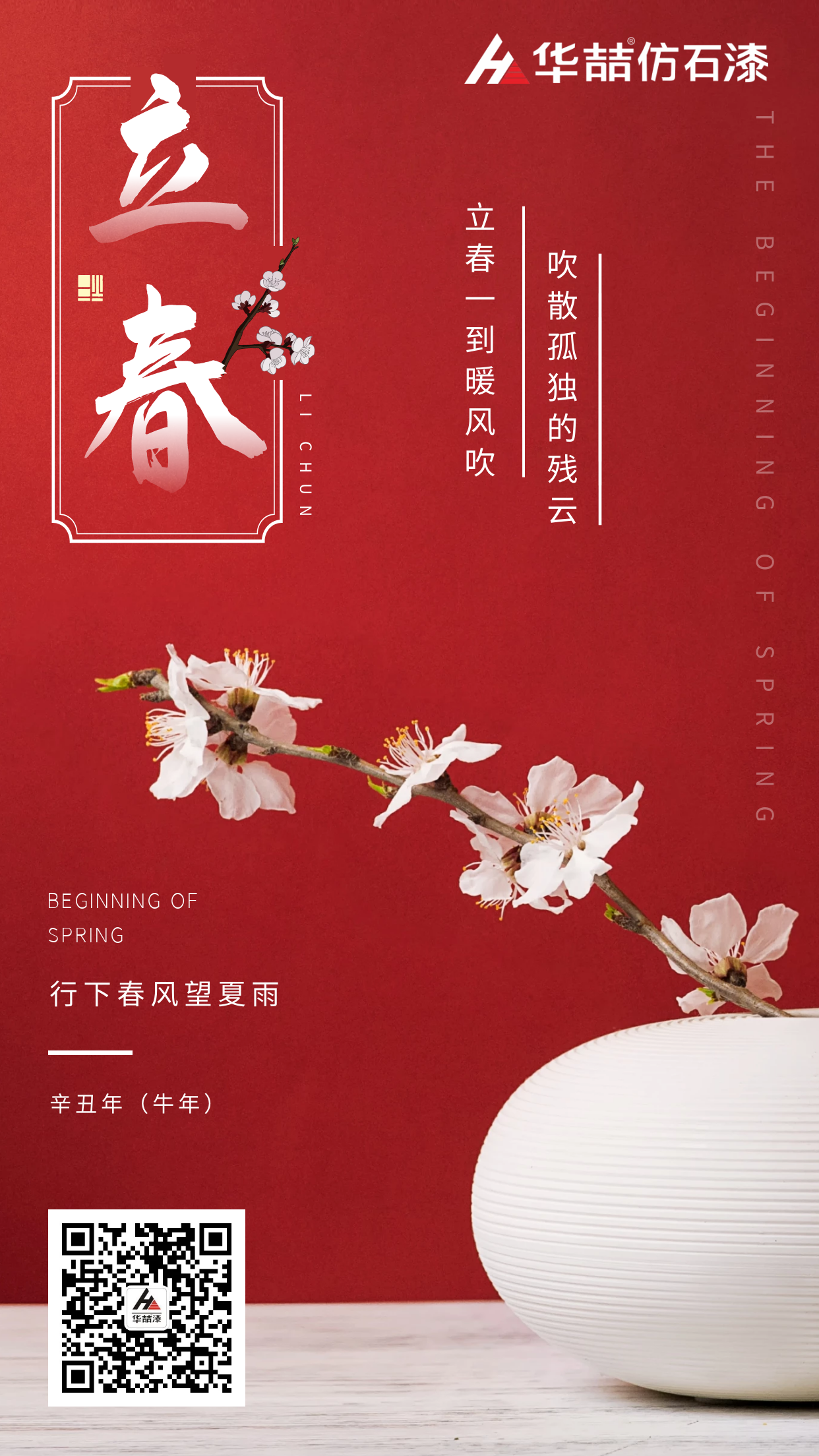 華喆真石漆裝飾后的建筑物如同立春萬物般美好向新而生！