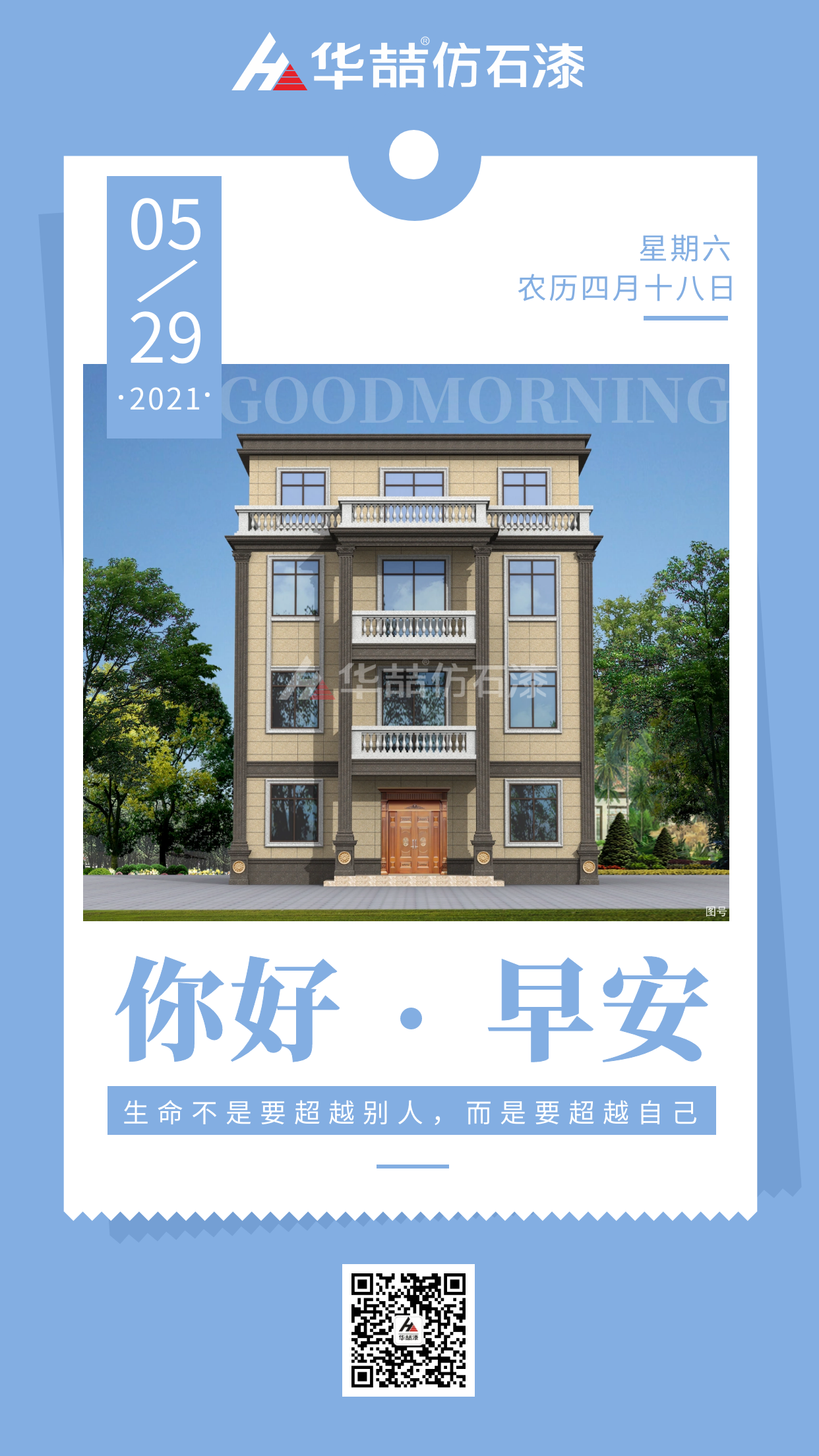 【華喆仿石漆】生命不是要超越別人，而是要超越自己！早安~