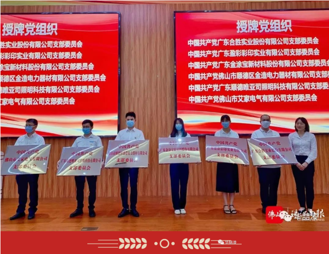 喜訊！廣東金涂寶新材料股份有限公司黨支部正式成立！