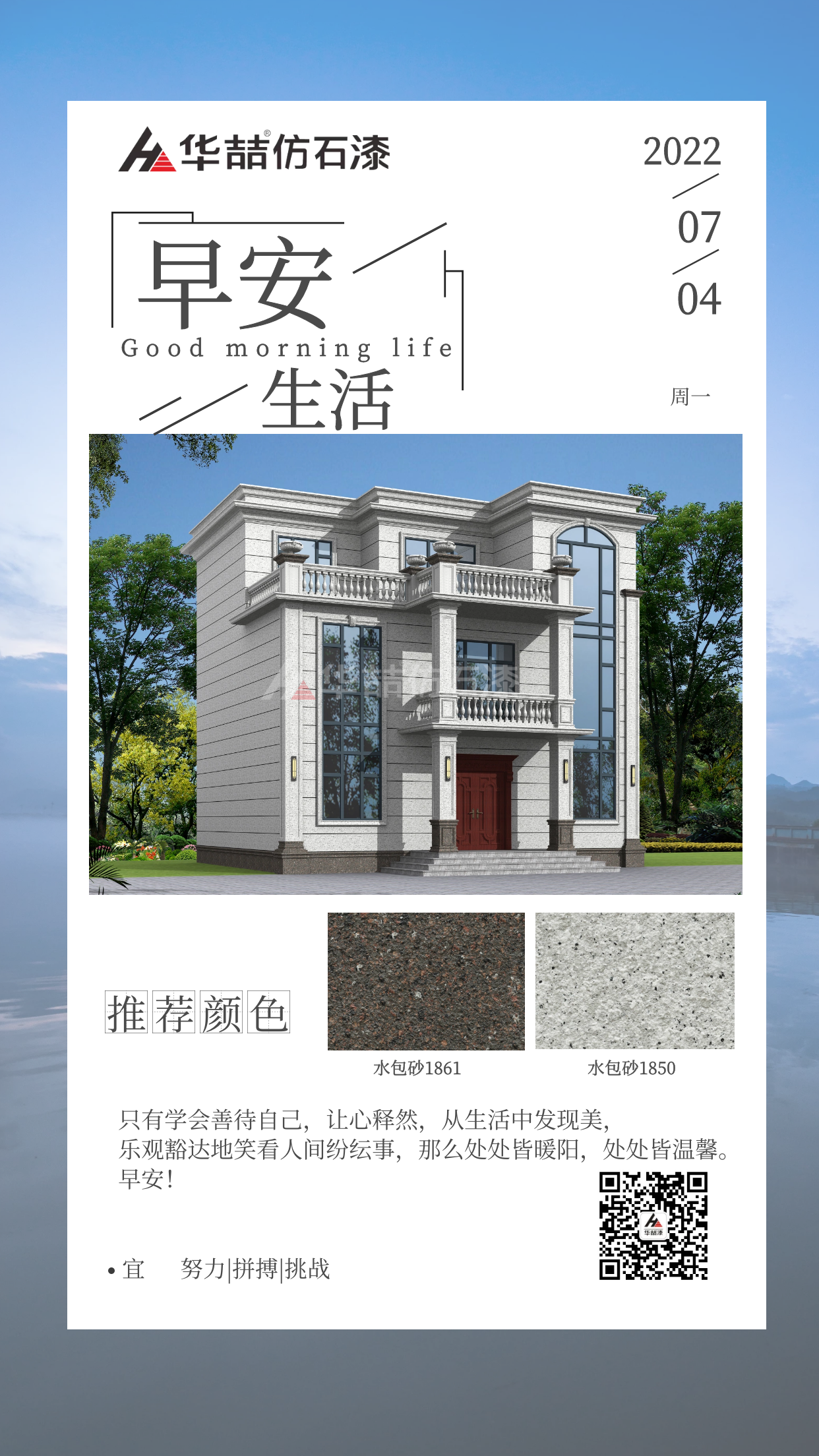 【華喆仿石漆】有些路，你不走下去，就不會(huì)知道那邊的風(fēng)景有多美。早安~