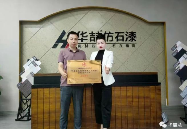 助力建筑涂裝行業(yè)人才培養(yǎng)，華喆在行動(dòng)！