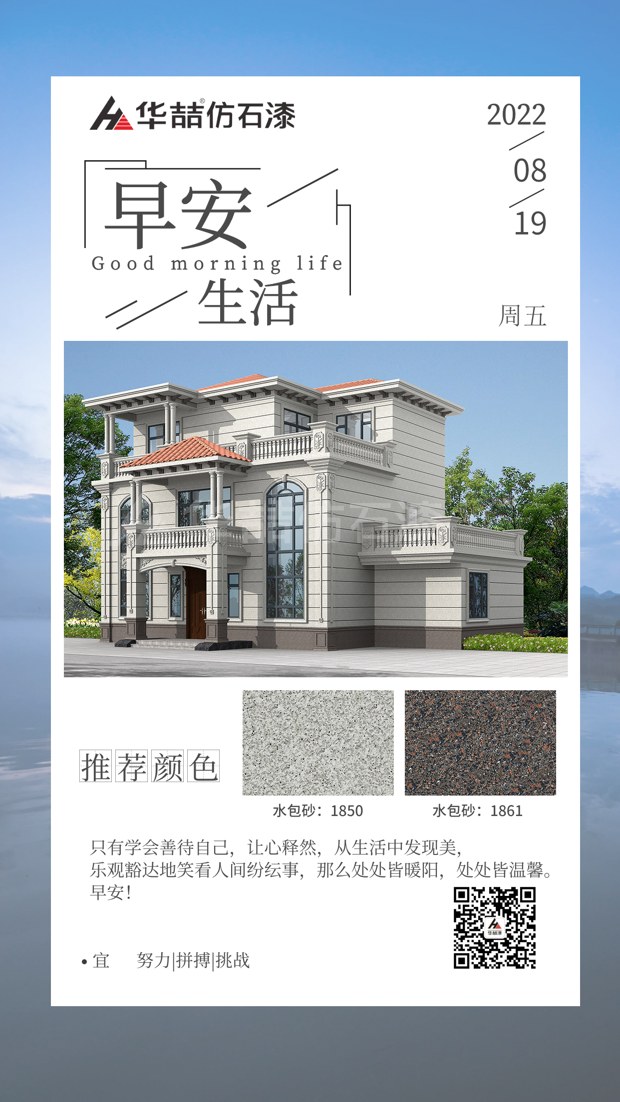 【華喆仿石漆】自信，是邁向成功的第一步。早安！