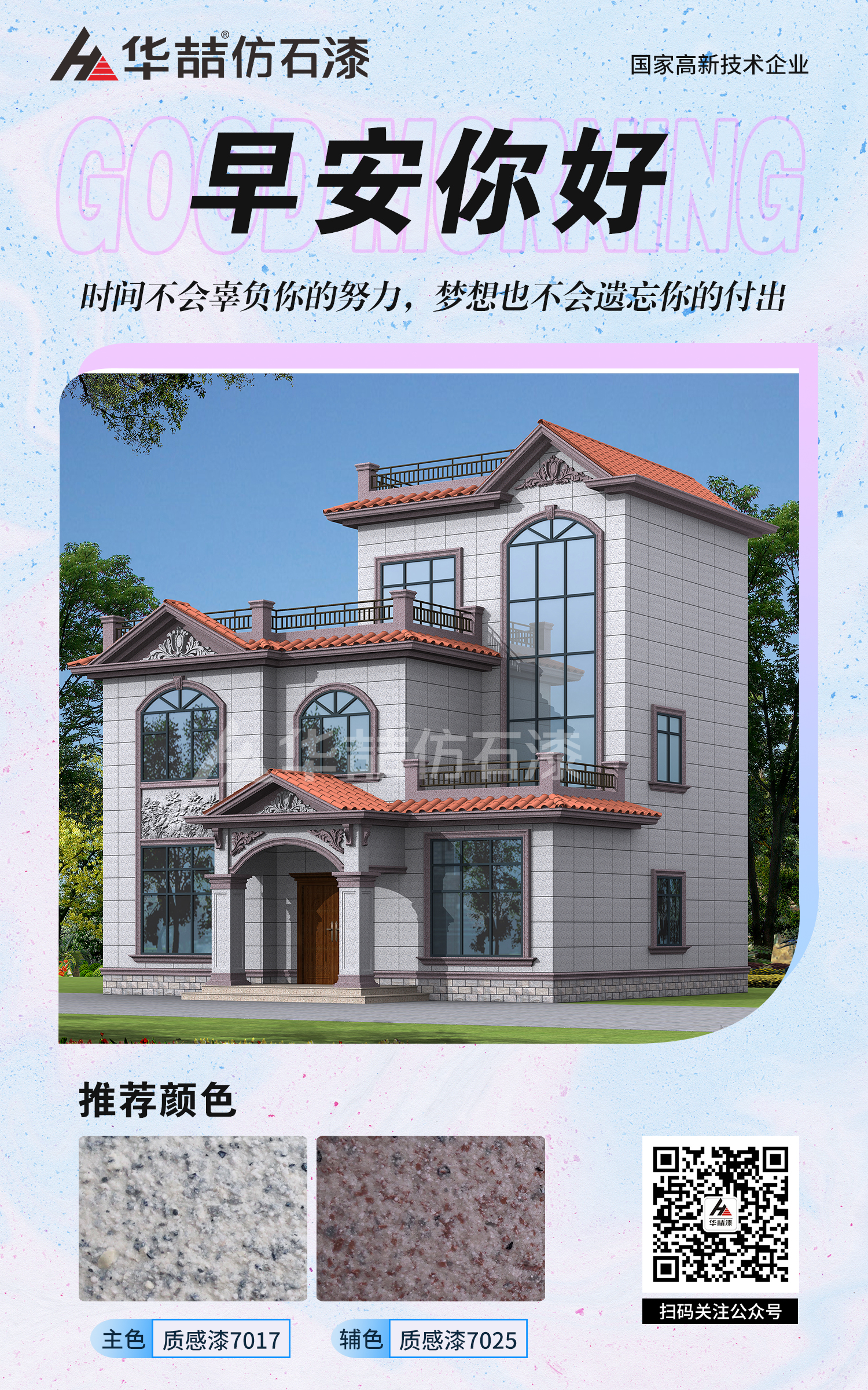【華喆仿石漆】一個(gè)人能走多遠(yuǎn)，要看他有誰同行；一個(gè)人有多成功，要看他和誰相伴。早安~