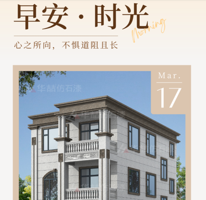 【華喆仿石漆】心有所期全力以赴！努力讓自己發(fā)光，美好的生活便會迎著光而來！早安~