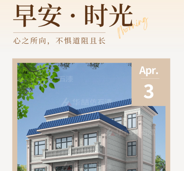 【華喆仿石漆】勿忘初心，勇敢前行！早安~