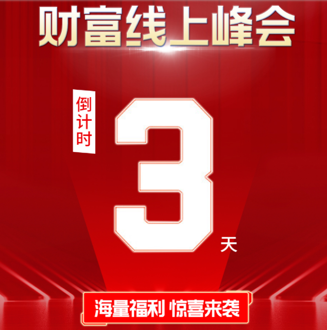 倒計時3天 | 《仿石大牌選華喆，真金白銀賺百萬》鎖定華喆直播間，解鎖財富新機遇！